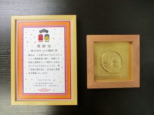 岡電チャギントン感謝状