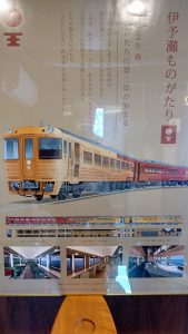 JR四国様伊予灘ものがたり